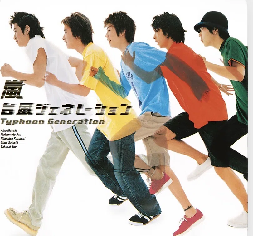 嵐との26年半｜戸髙正啓
