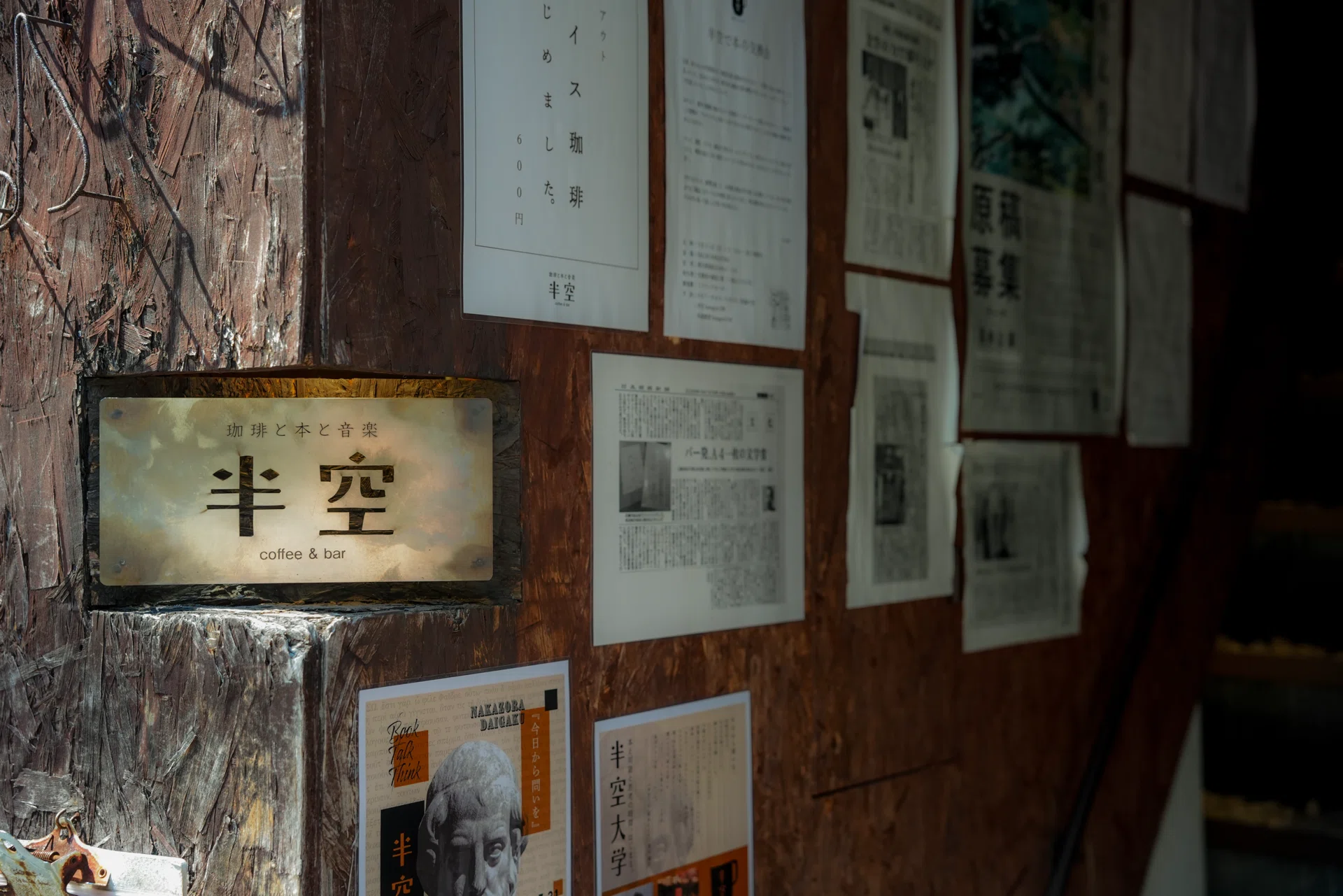 高松｜珈琲と本と音楽 半空 ─ 店主の偏愛が潜む「私小説としての空間