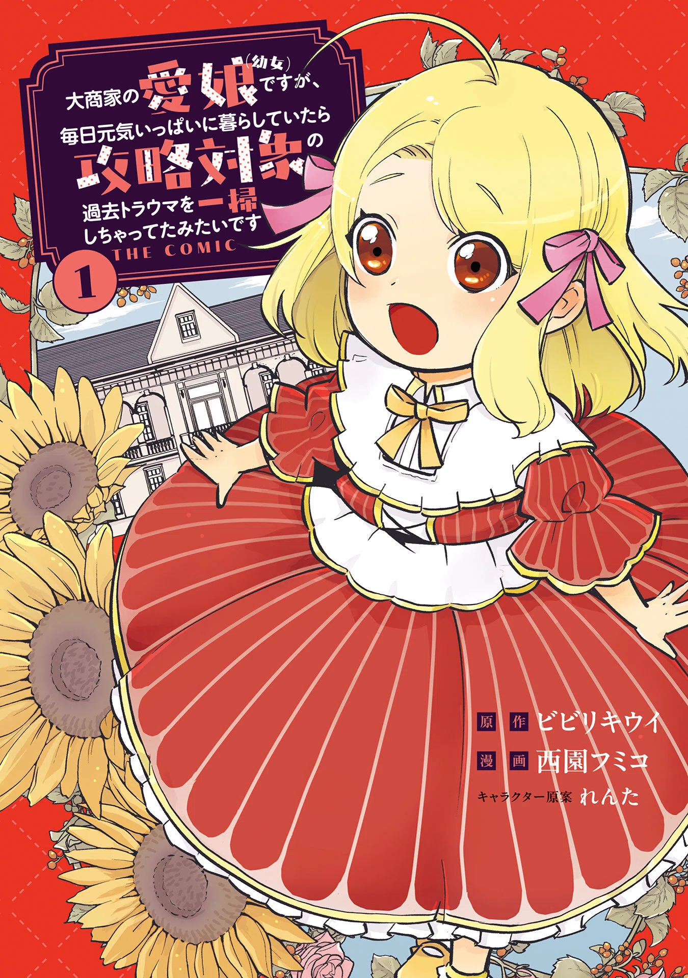 6/12「大商娘の～」1巻発売｜西園フミコ