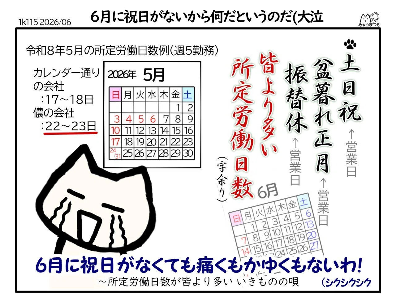 6月には祝日がないから何だというのだ(大泣｜にじかた ゆきゅ