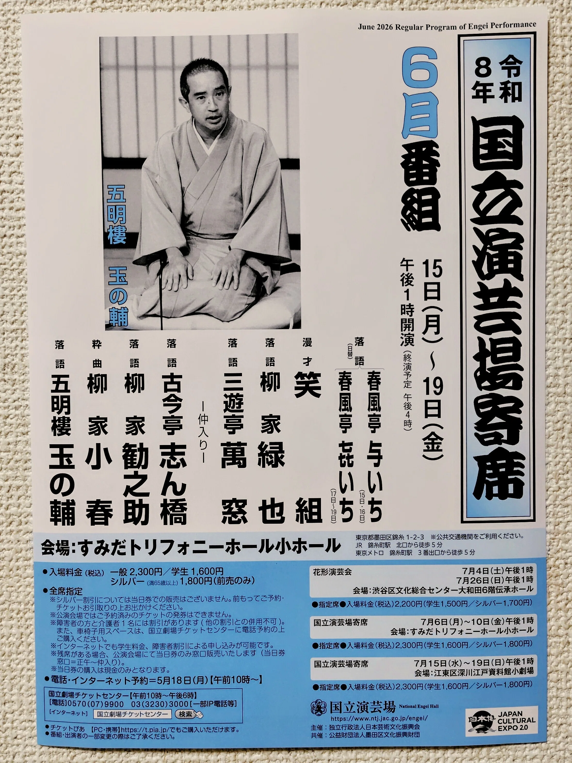 昭和　落語家　演芸家　舞踊家　手ぬぐいセット　28枚 噺家の手ぬぐい 柳家しろ八｜五明樓玉の輔💋