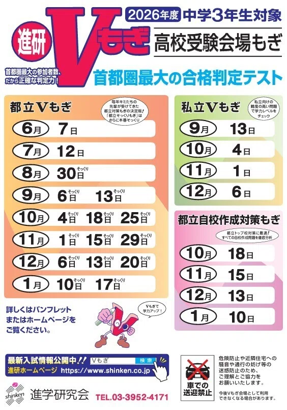 6月のVもぎを受けるメリット3選｜しがない塾講師