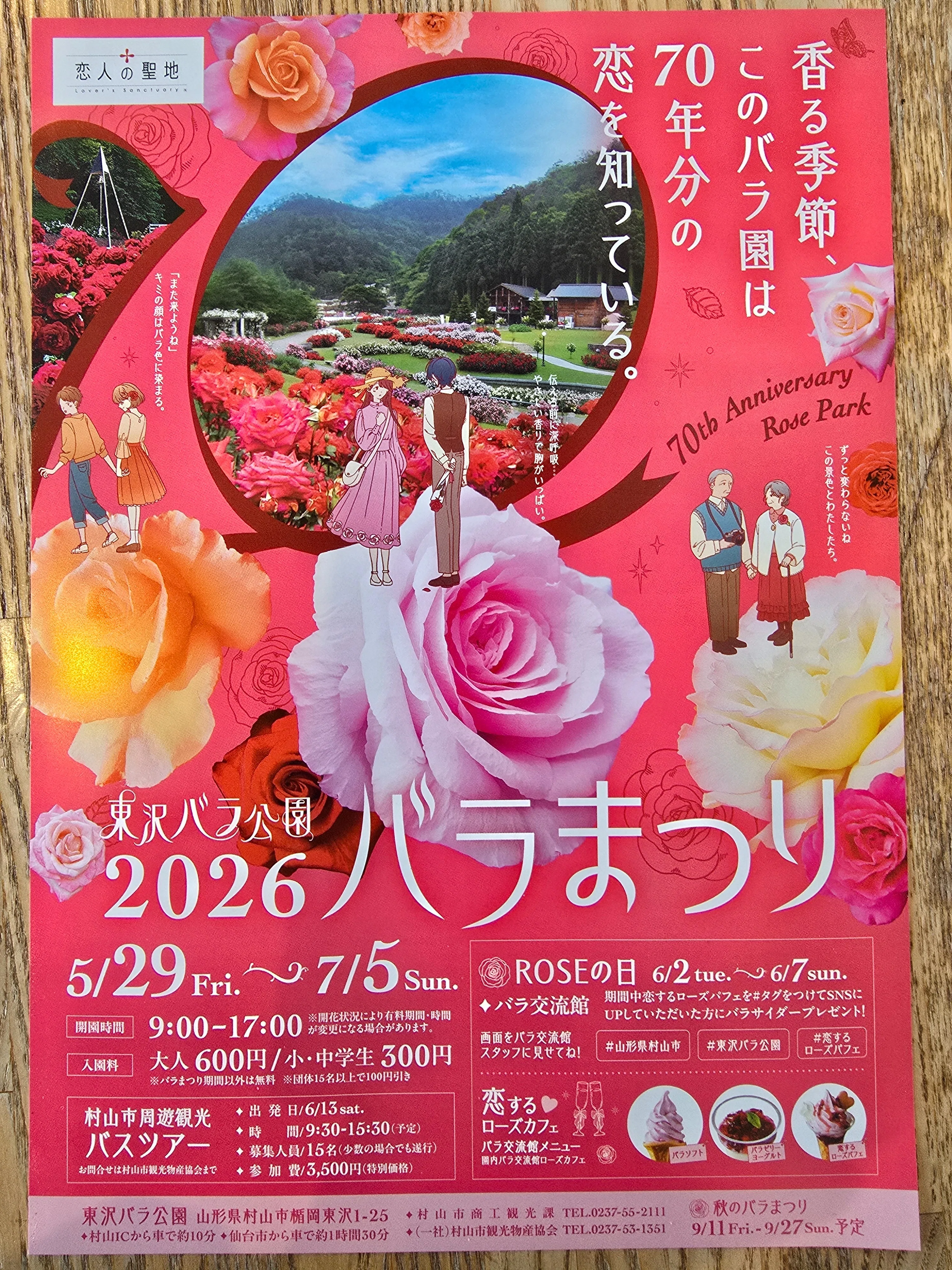 村山市】東沢バラ公園 バラまつり2026夏｜やはぎたかし