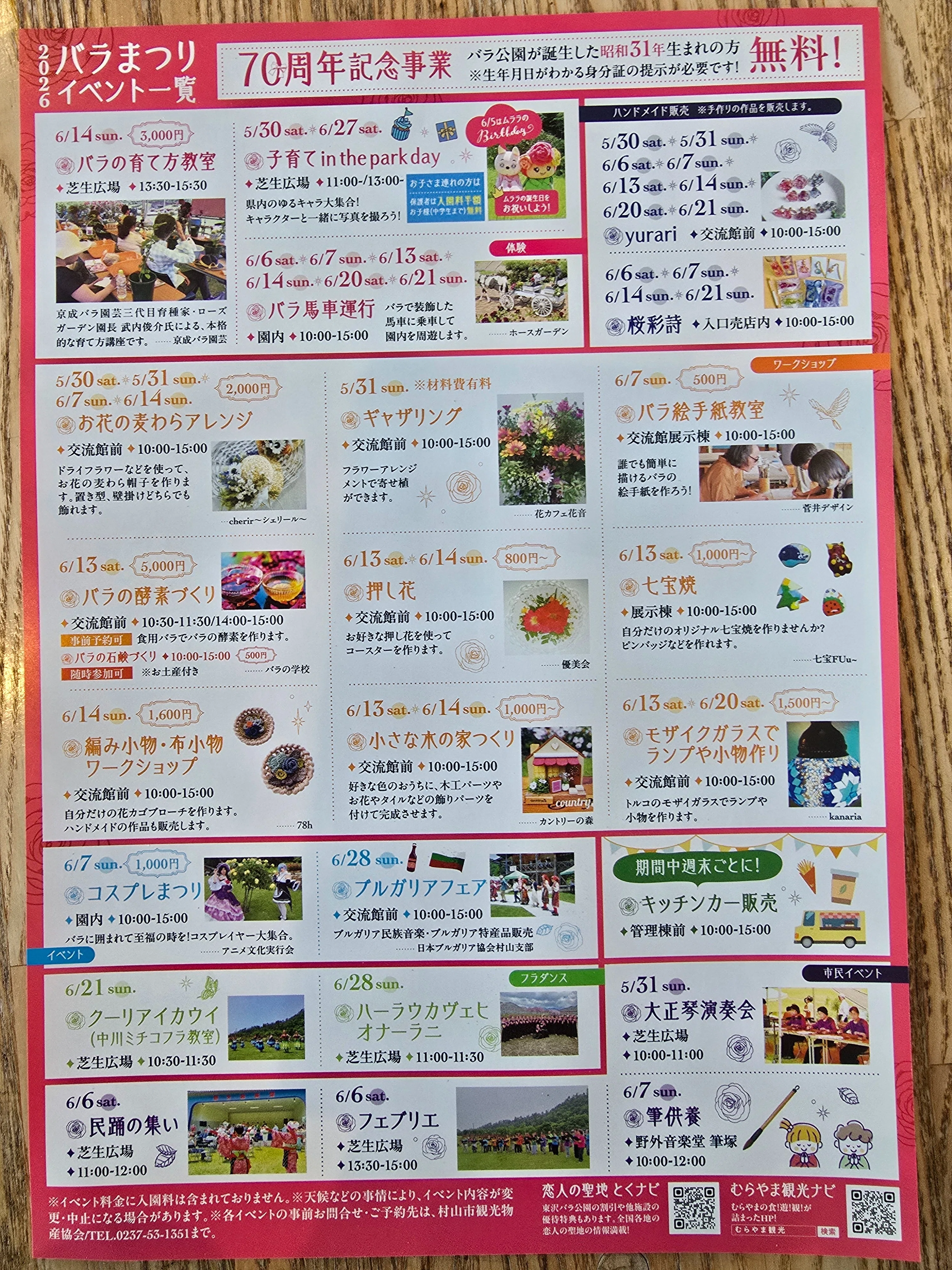 村山市】東沢バラ公園 バラまつり2026夏｜やはぎたかし