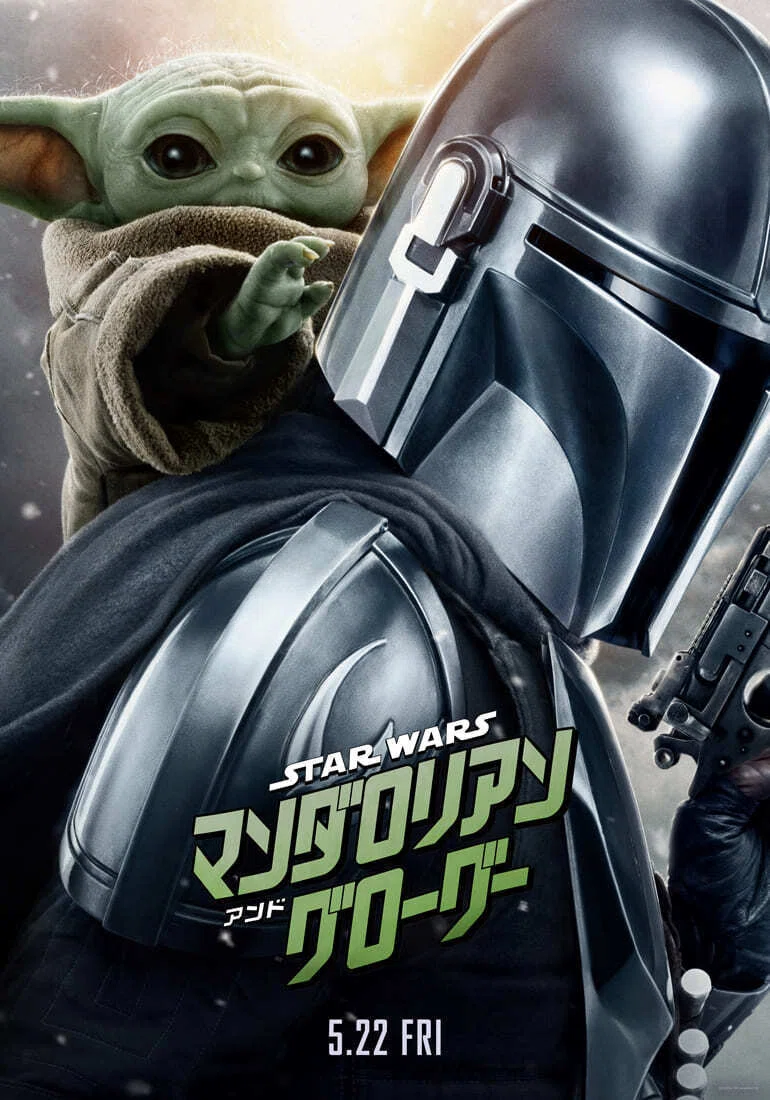 マンダロリアン・アンド・グローグー Star Wars: Mandalorian and