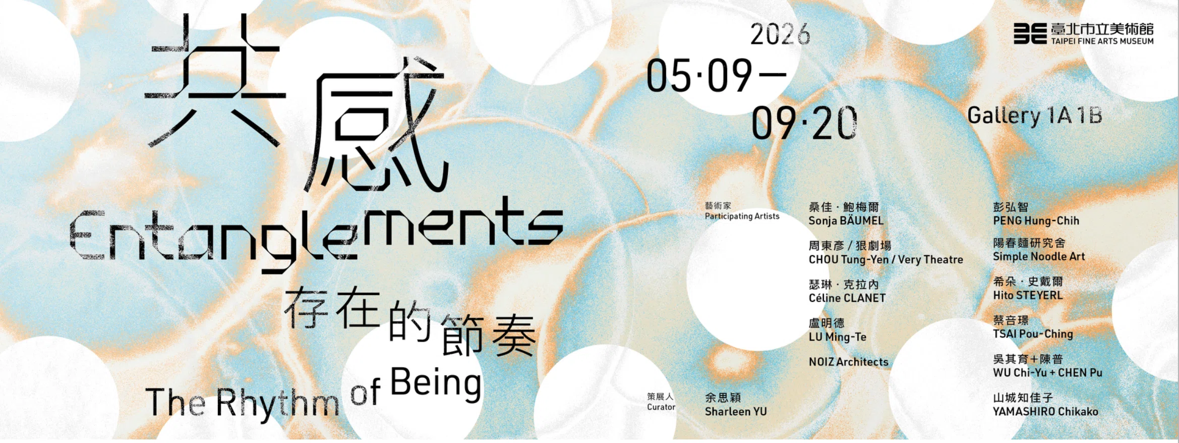 台北：2026年春〜初夏の展覧会ピックアップ｜Taipei Croquis 2.0 台湾