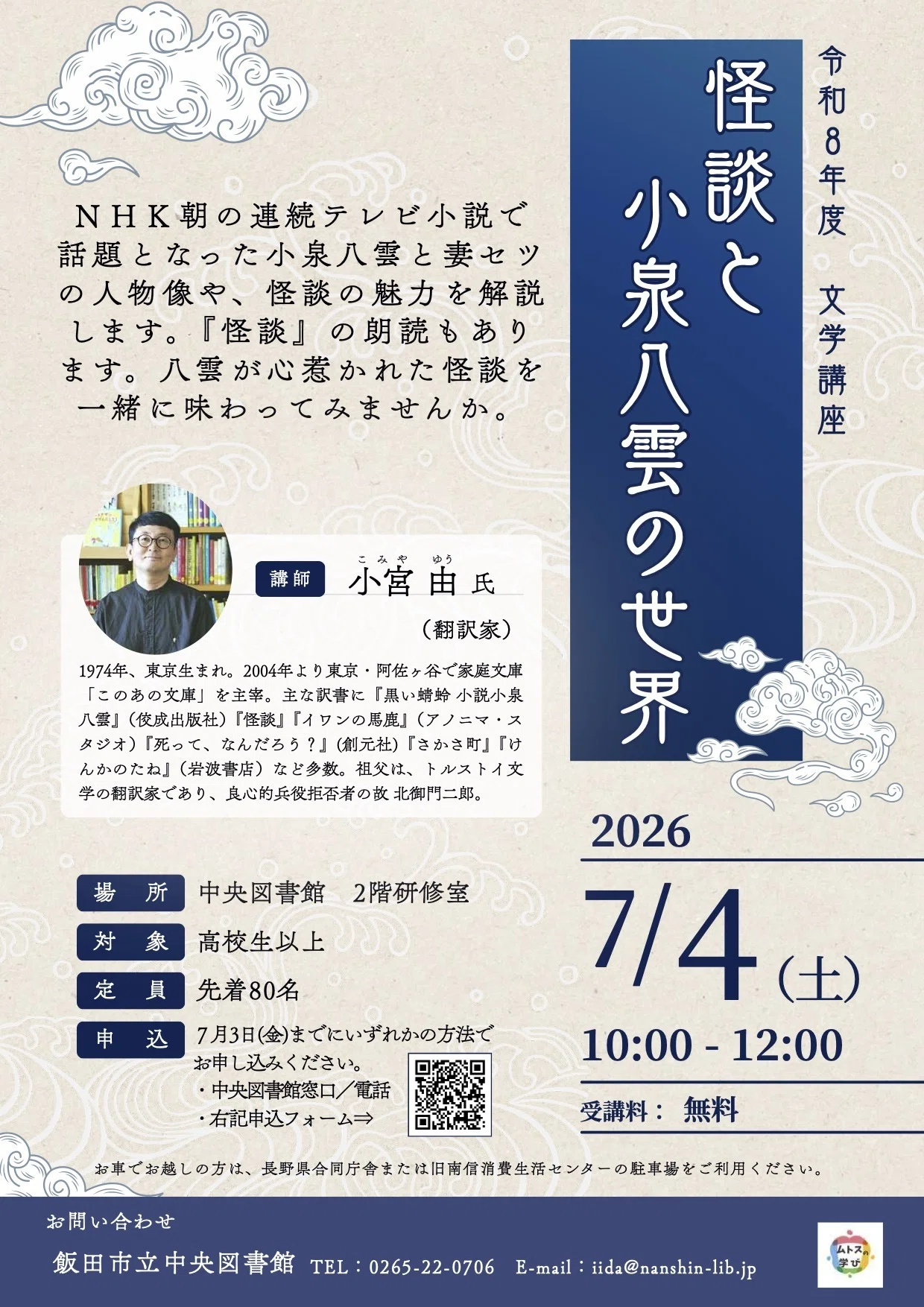 長野県飯田市 講演会｜小宮 由 こみやゆう（翻訳家）
