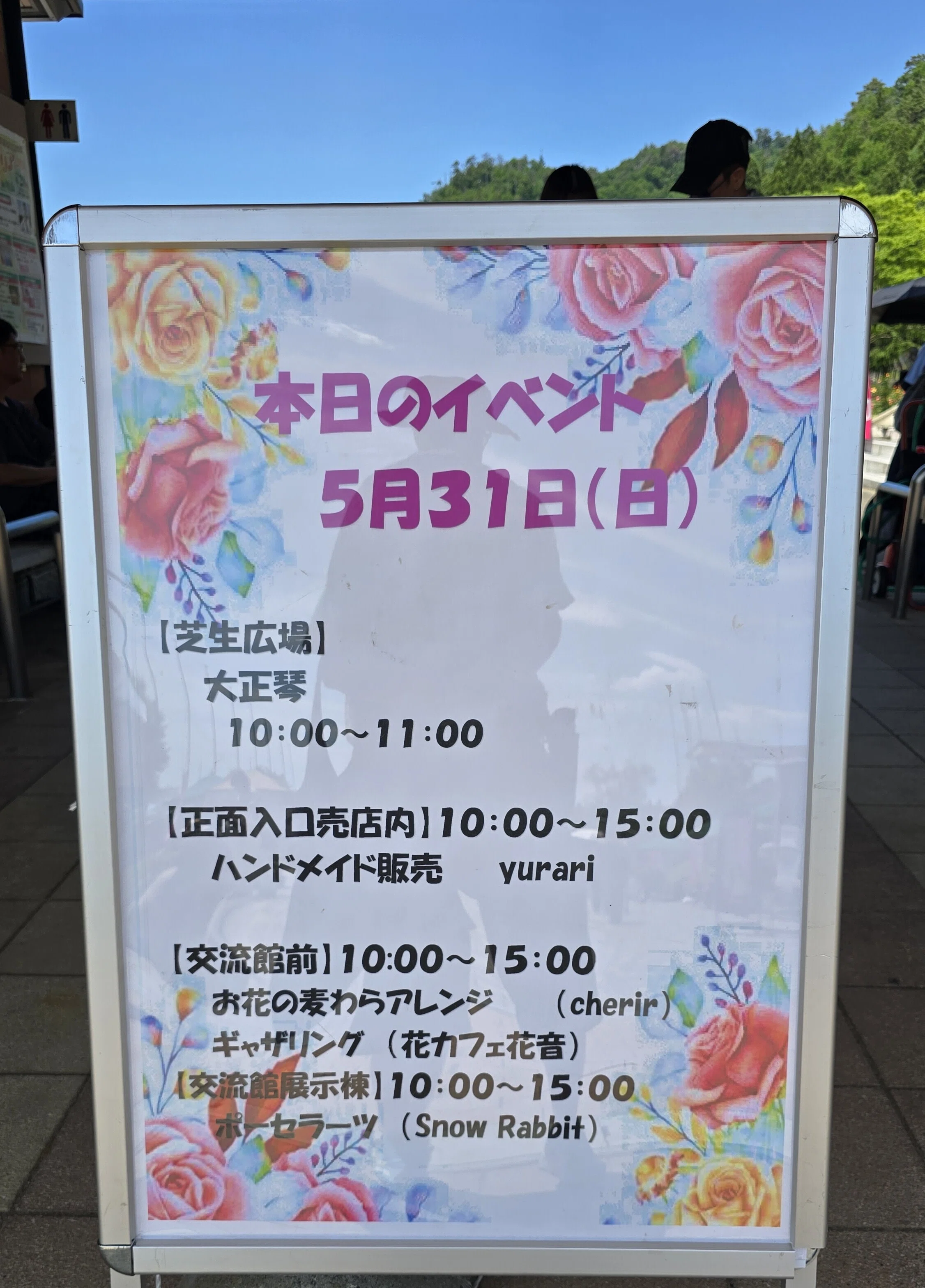 村山市】東沢バラ公園 バラまつり2026夏｜やはぎたかし