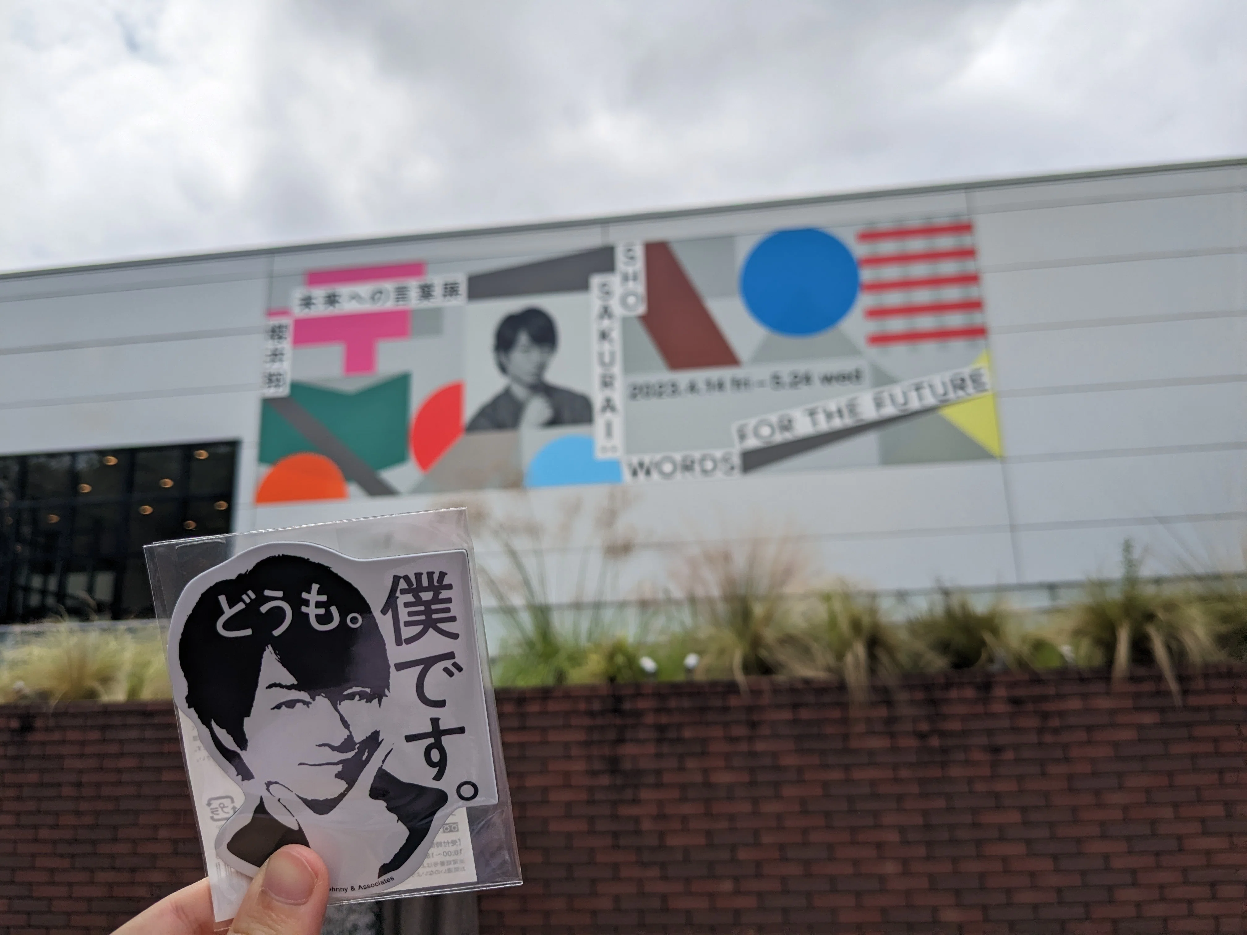 嵐とともに歩んだ人生｜ほほえみ☃