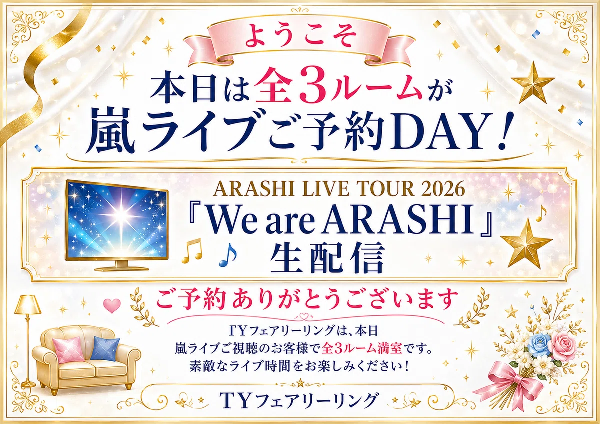 Before Enjoying the Arashi Live Stream on the Big Screen | A