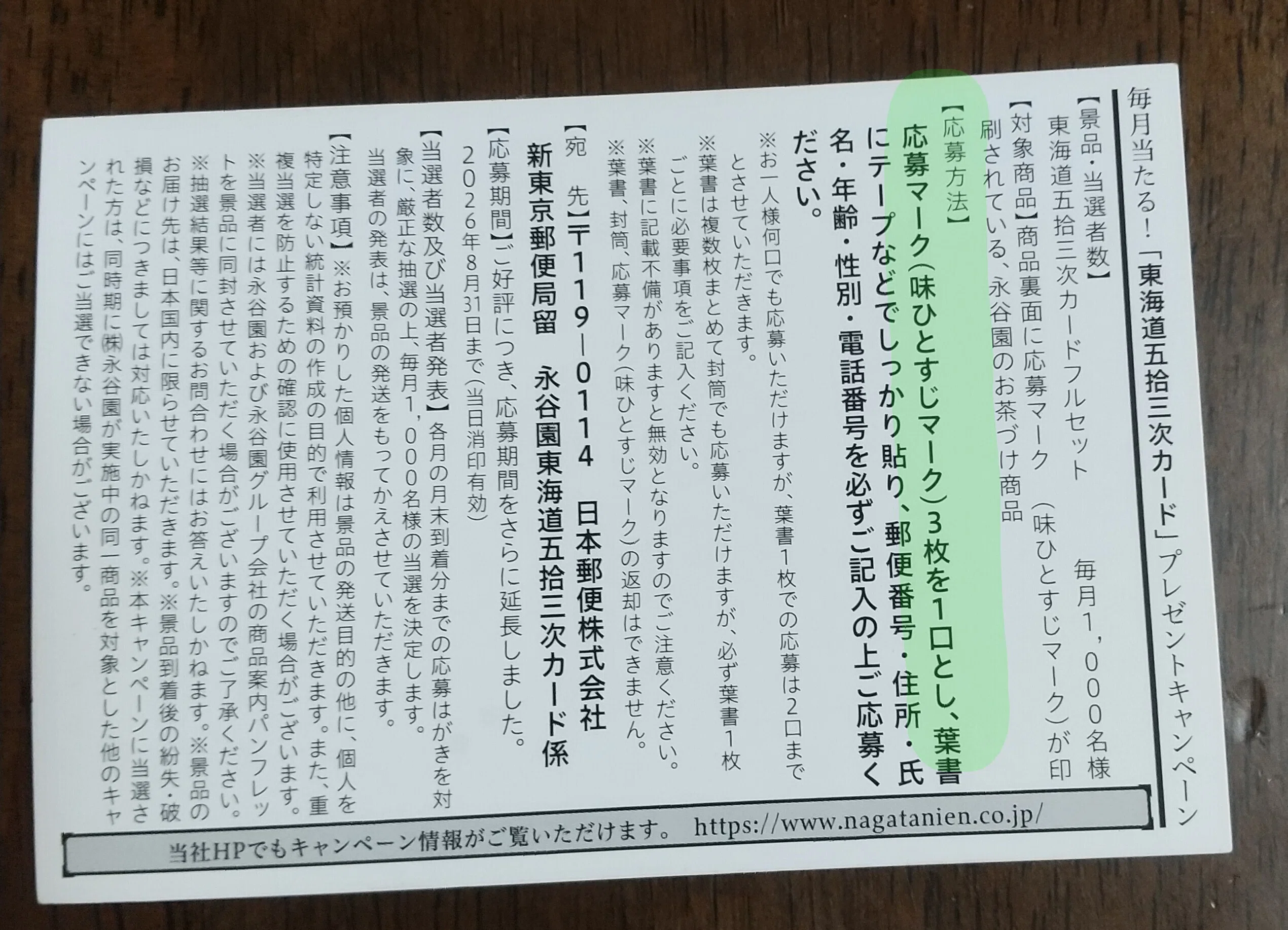 当選したーっ！！！ 東海道五拾三次カードセット｜ヤモリリー