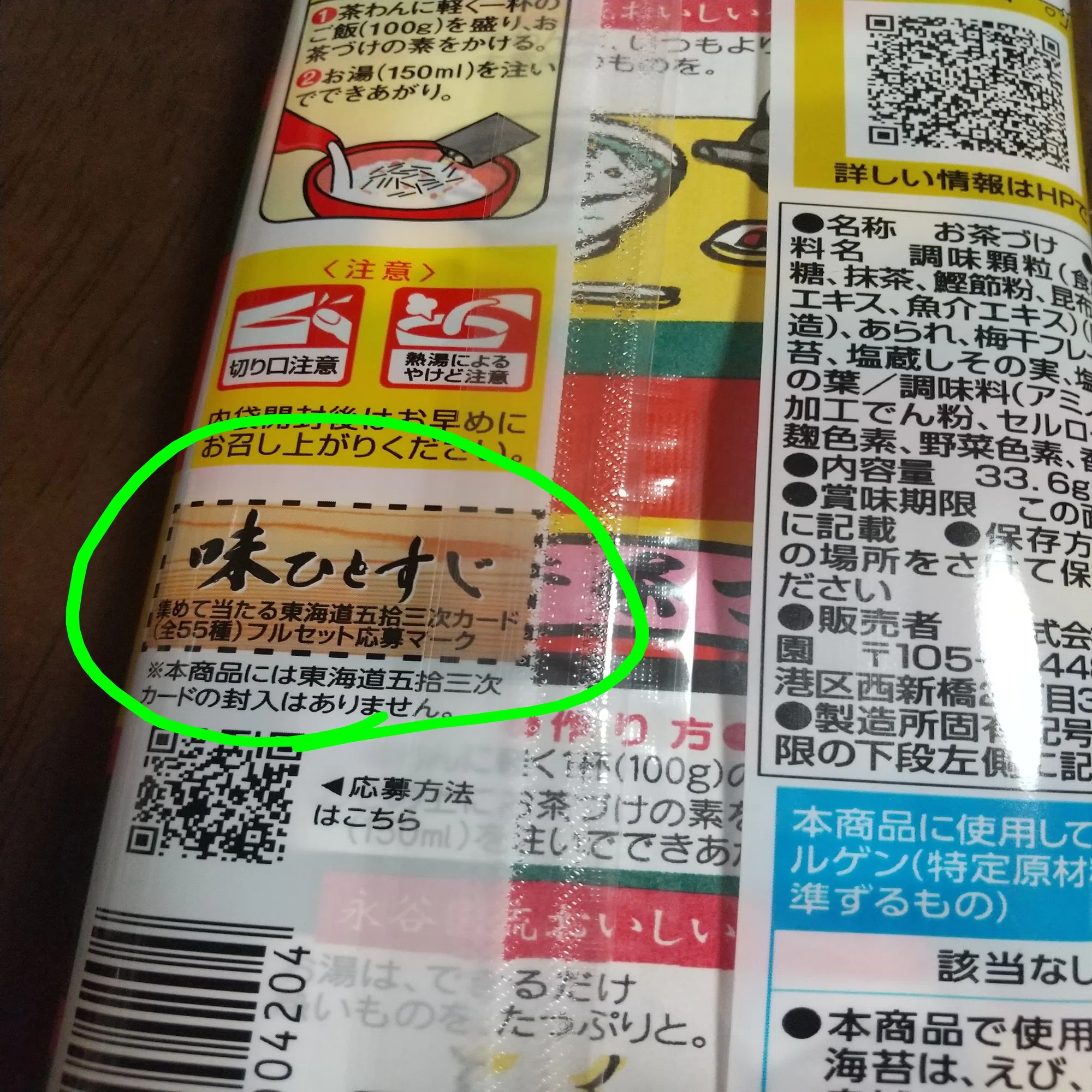 当選したーっ！！！ 東海道五拾三次カードセット｜ヤモリリー