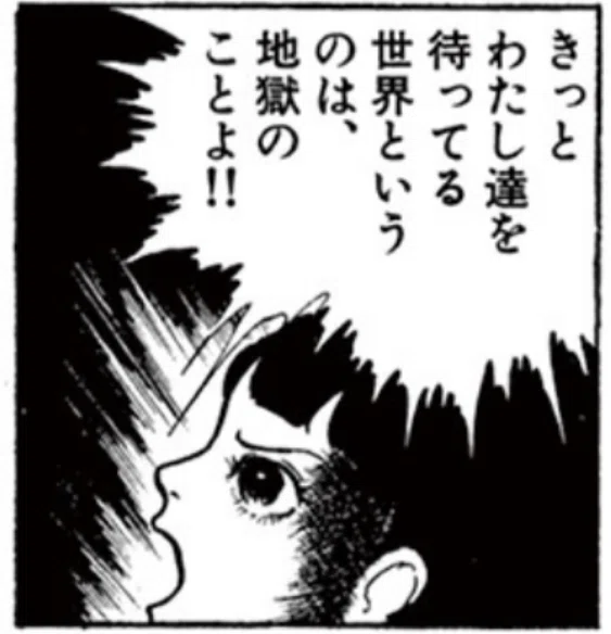 マンガ 楳図かずお『14歳（フォーティーン）』紹介｜烏有・mangara