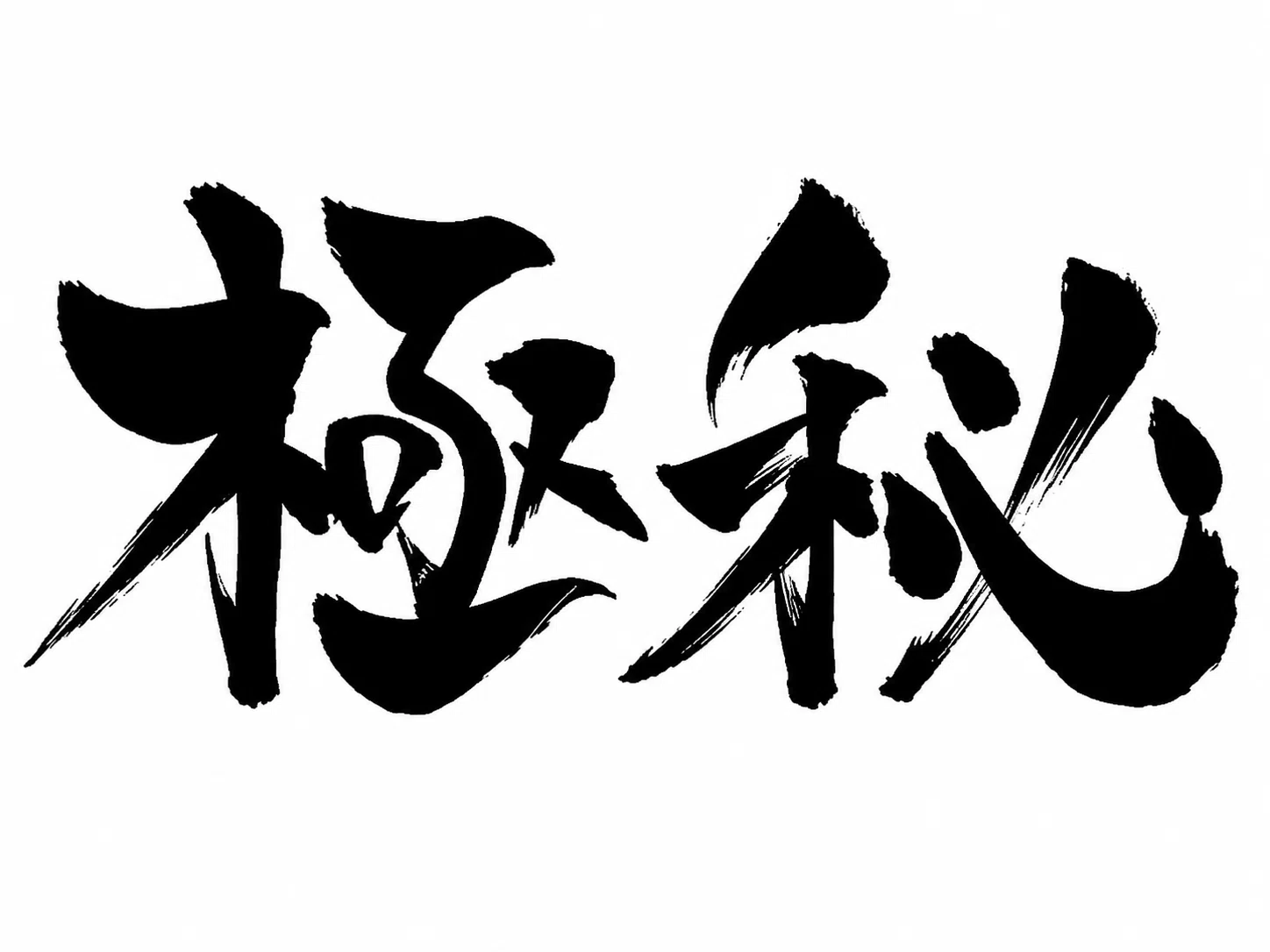 お気に入りの古典はありますか？【書籍紹介｜風姿花伝】｜名言ハンターNick