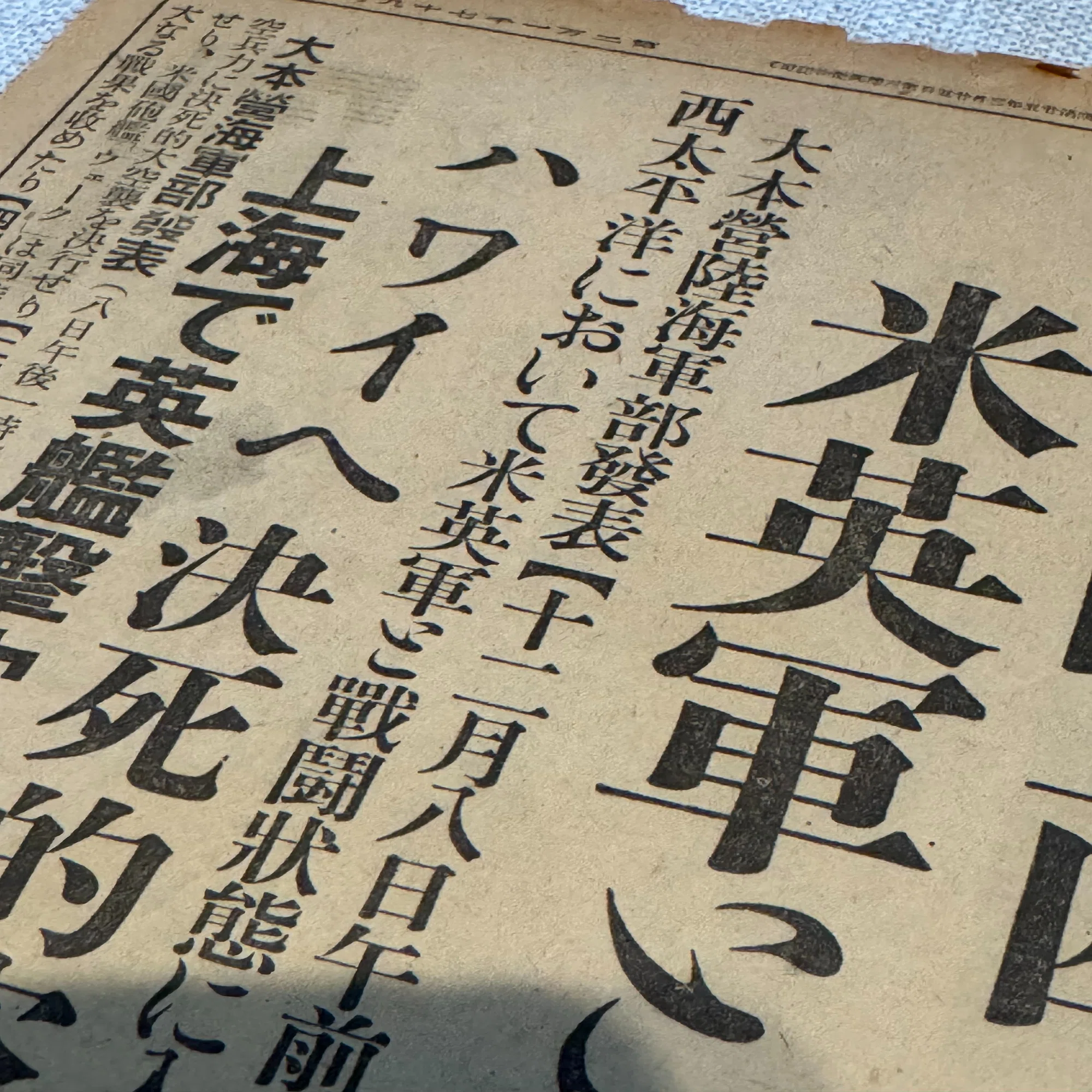 大本営 発表 と は