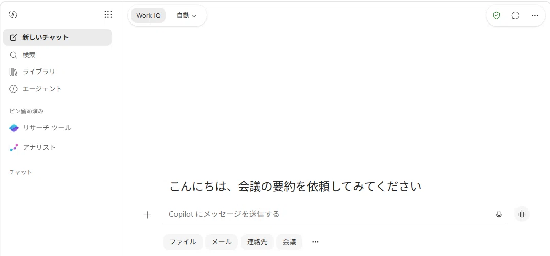 エージェント作成の起点となるCopilot Chatの画面のスクリーンショット。