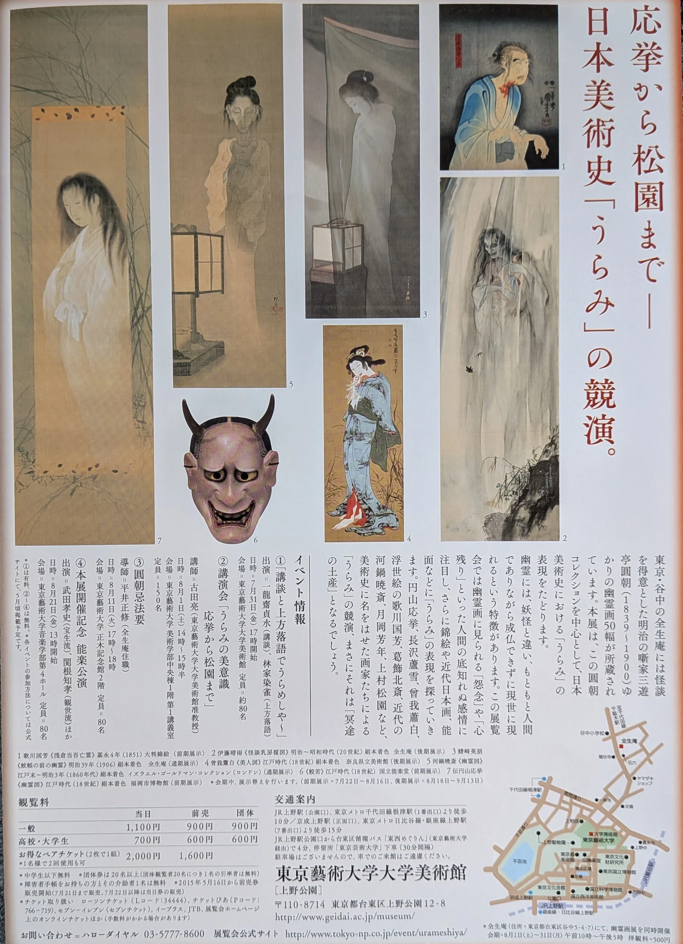コレクション】「うらめしや〜、冥途のみやげ展」東京藝術大学大学