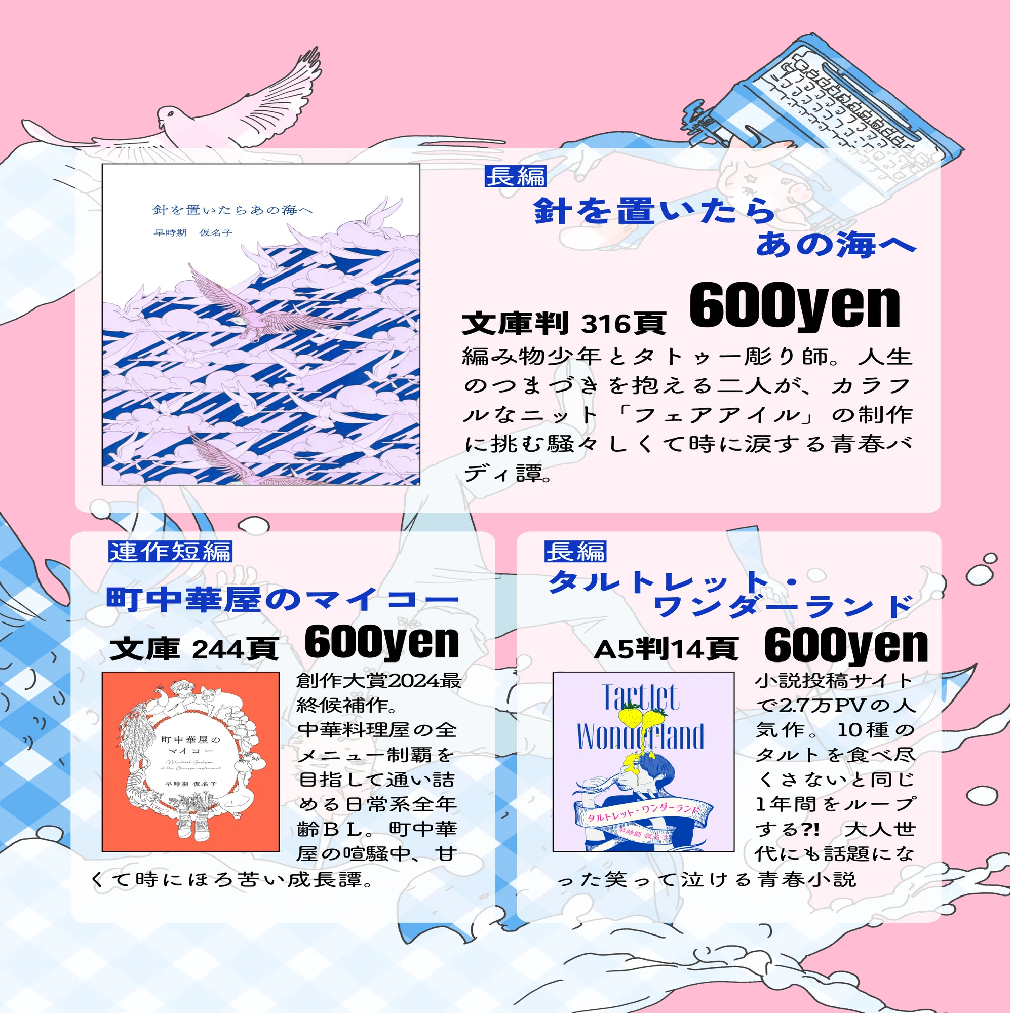 文フリ出の小説書きによるZINEフェス鹿児島体験記｜早時期仮名子＊ZINE