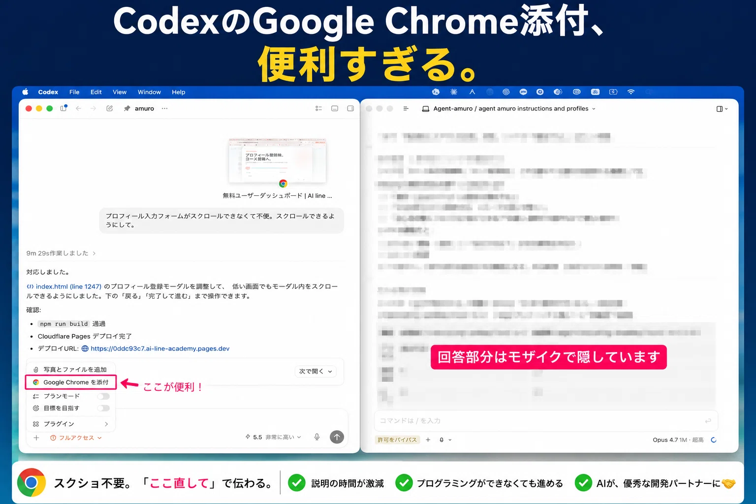 Codexの「Google Chrome添付」が便利すぎた話｜アラン｜🇯🇵🇧🇩＠AI