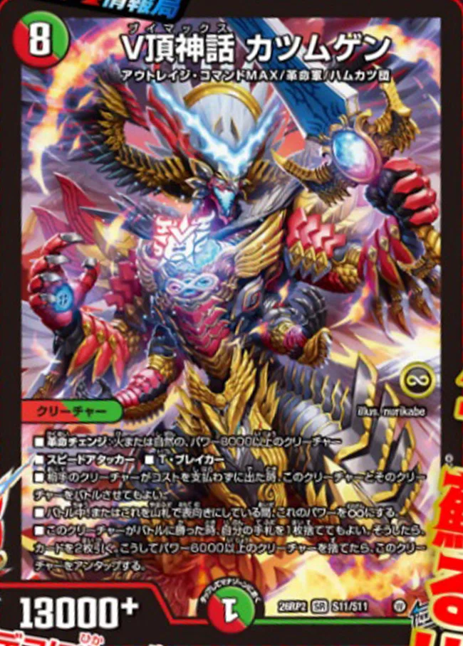 デュエパ】新規革命チェンジまとめ【逆札篇 第2弾】｜かろーら
