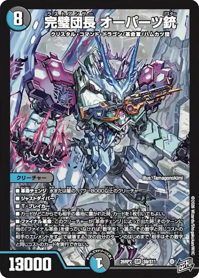 デュエパ】新規革命チェンジまとめ【逆札篇 第2弾】｜かろーら