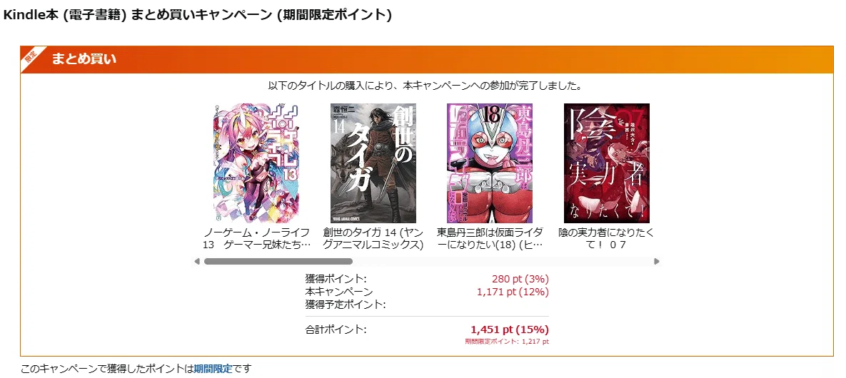 Kindle本まとめ買いコンボ！── 33円セールと一緒にするとお得です