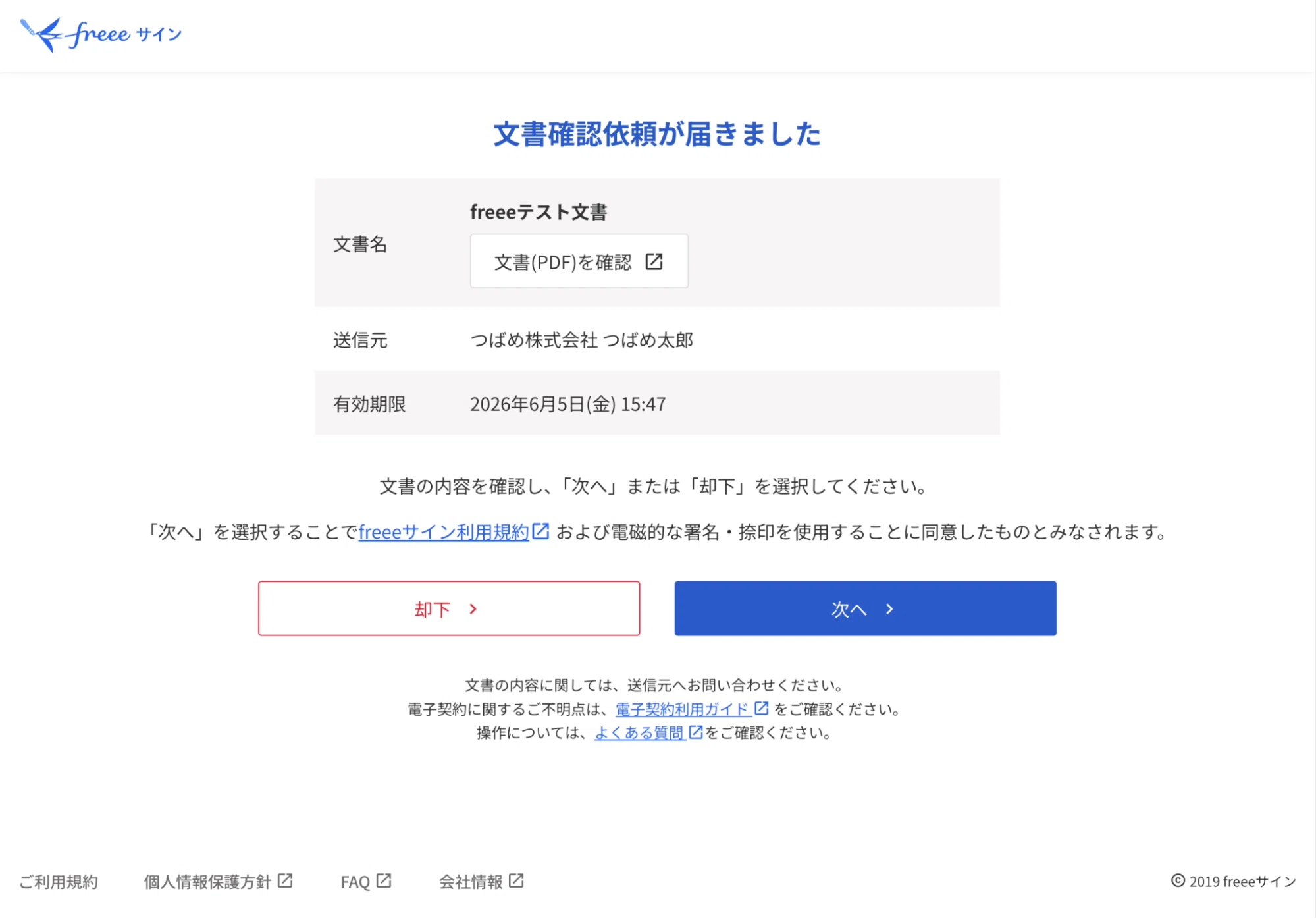 受領者向けの改善】文書確認画面をリニューアルしました｜freeeサイン