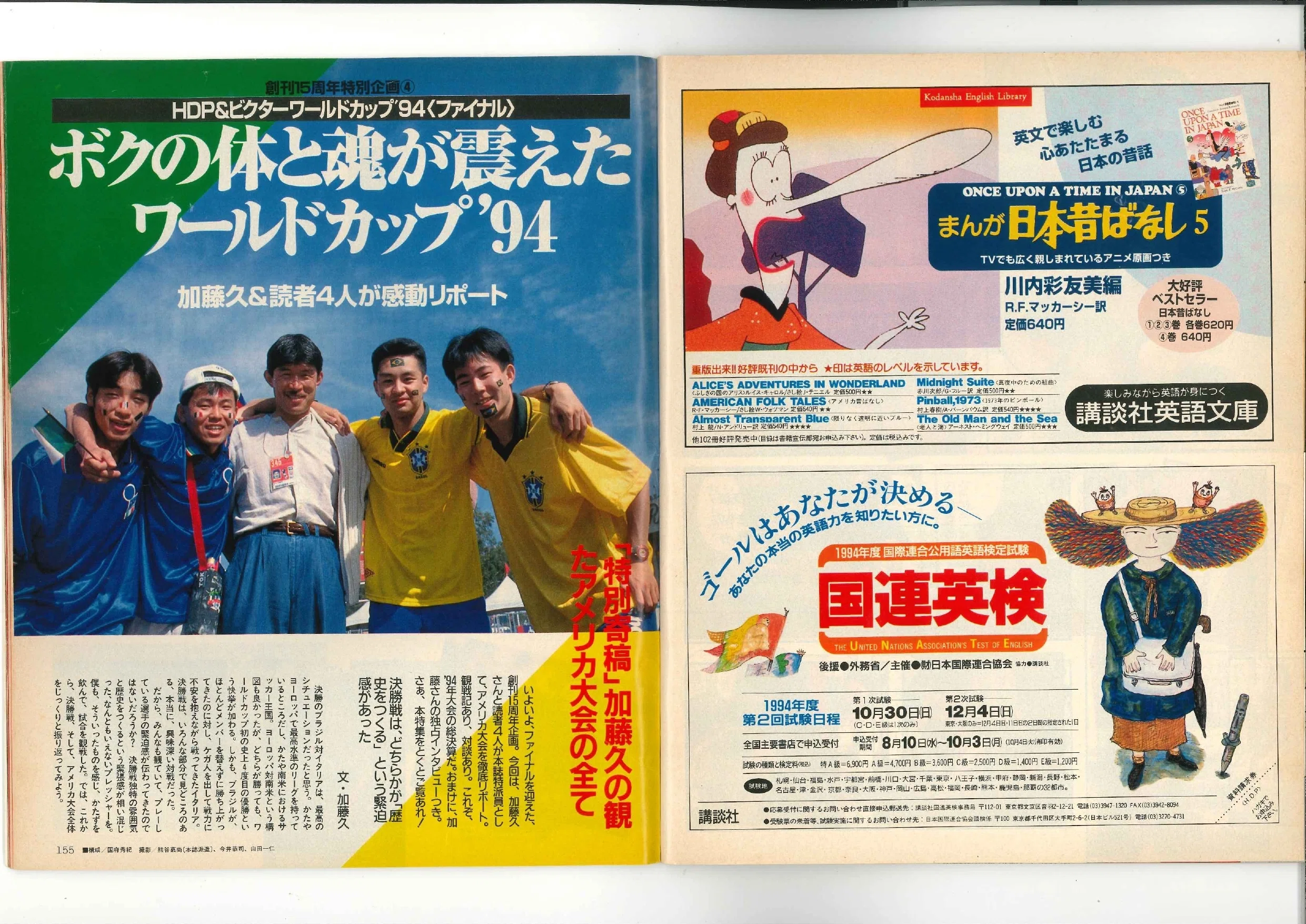 僕とワールドカップ⑤・1994アメリカ大会Ⅲ〜スポーツっていいねby山際