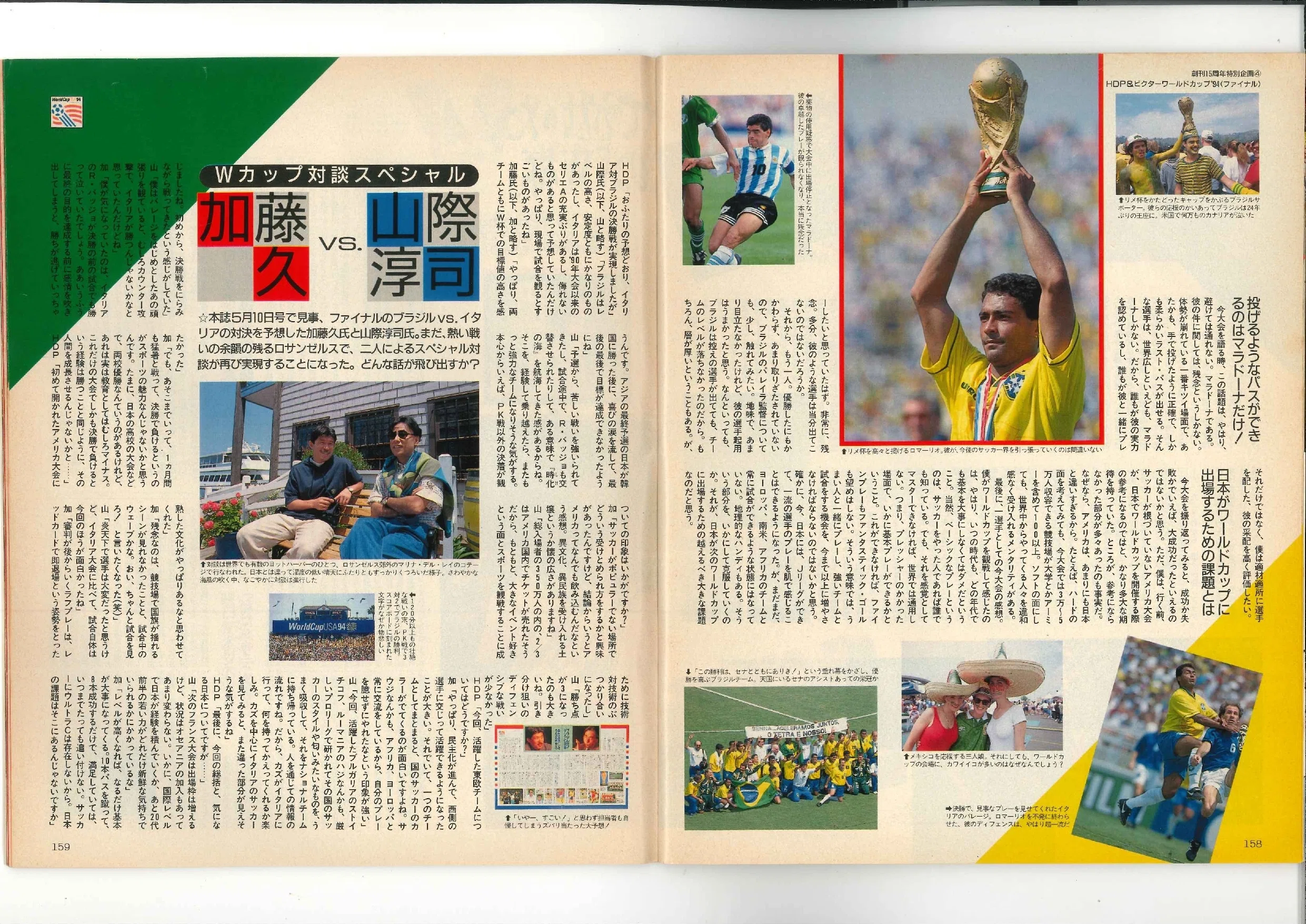 僕とワールドカップ⑤・1994アメリカ大会Ⅲ〜スポーツっていいねby山際