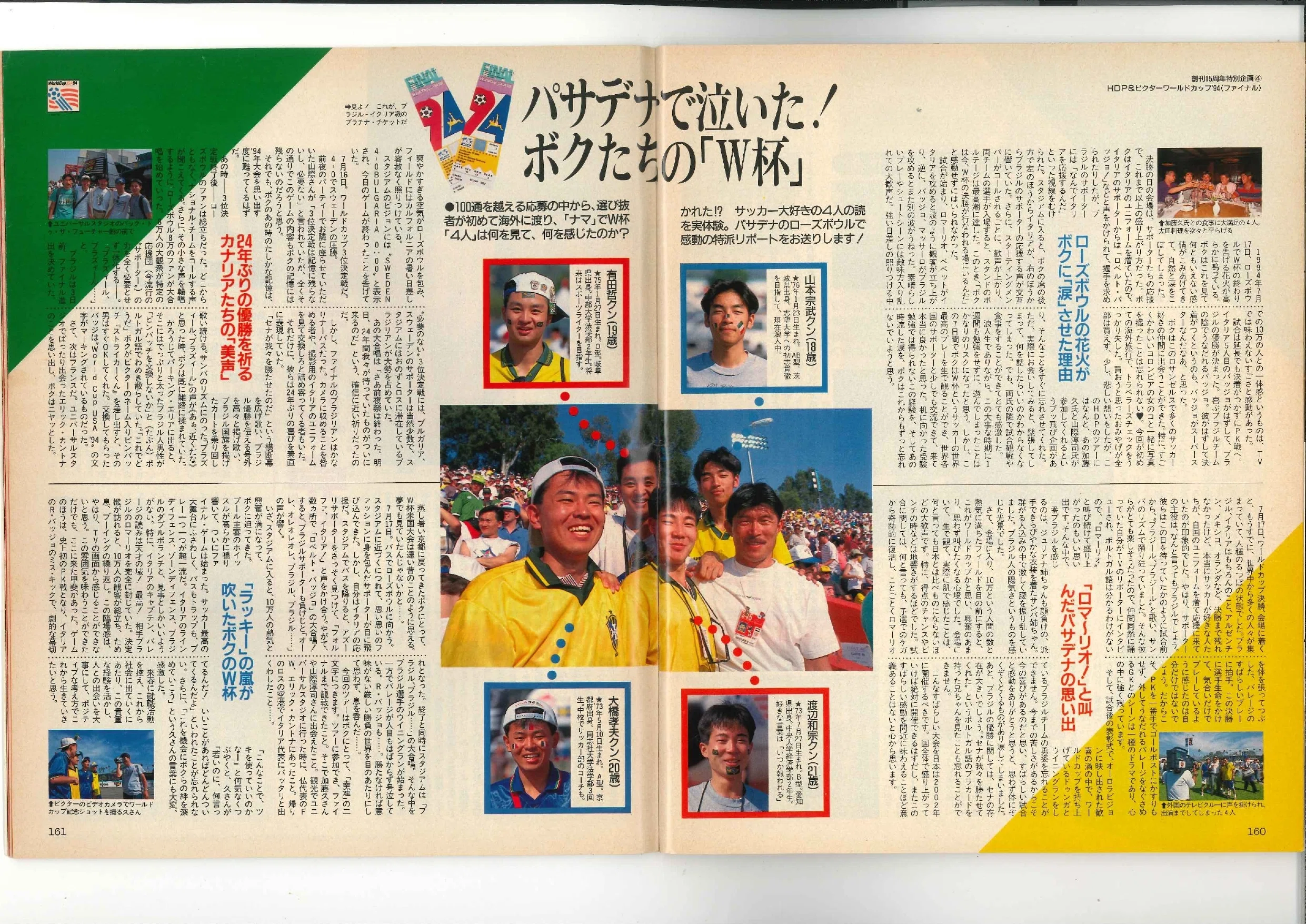 僕とワールドカップ⑤・1994アメリカ大会Ⅲ〜スポーツっていいねby山際