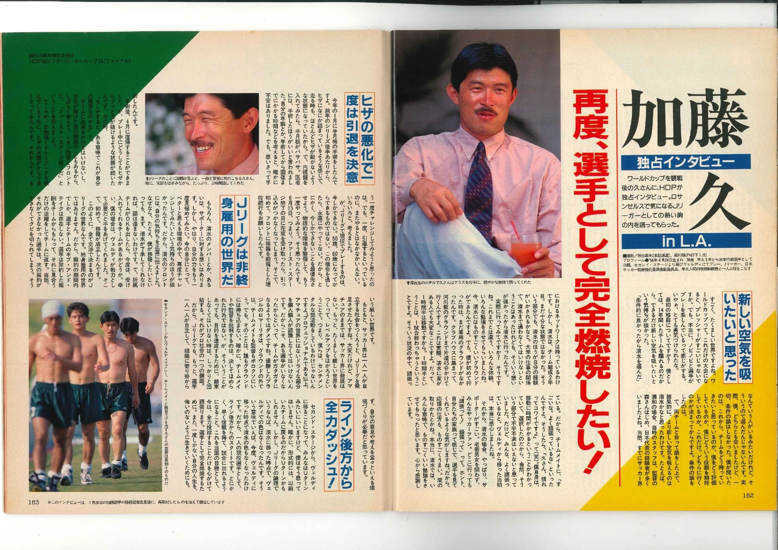 僕とワールドカップ⑤・1994アメリカ大会Ⅲ〜スポーツっていいねby山際