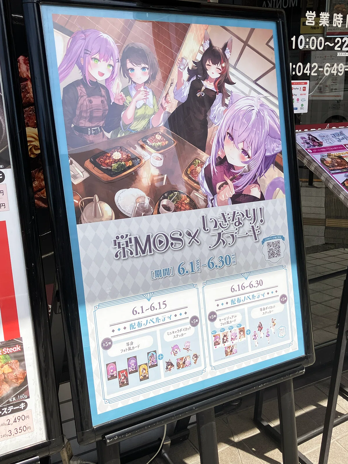 ホロライブとのコラボメニューである、常MOSパッケージをオーダー。2年 