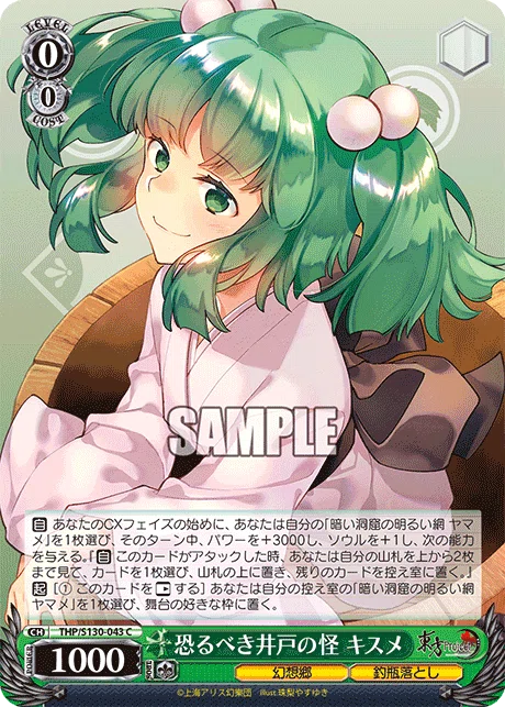 WSカードゲームしよ子 8扉デッキ スリーブ付き WS】東方のバニラセットが強い【8扉】｜クロワ
