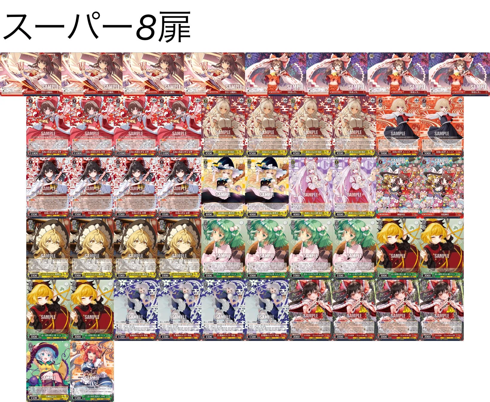 WS 艦これ　8扉　フルレアデッキ WS】東方のバニラセットが強い｜クロワ
