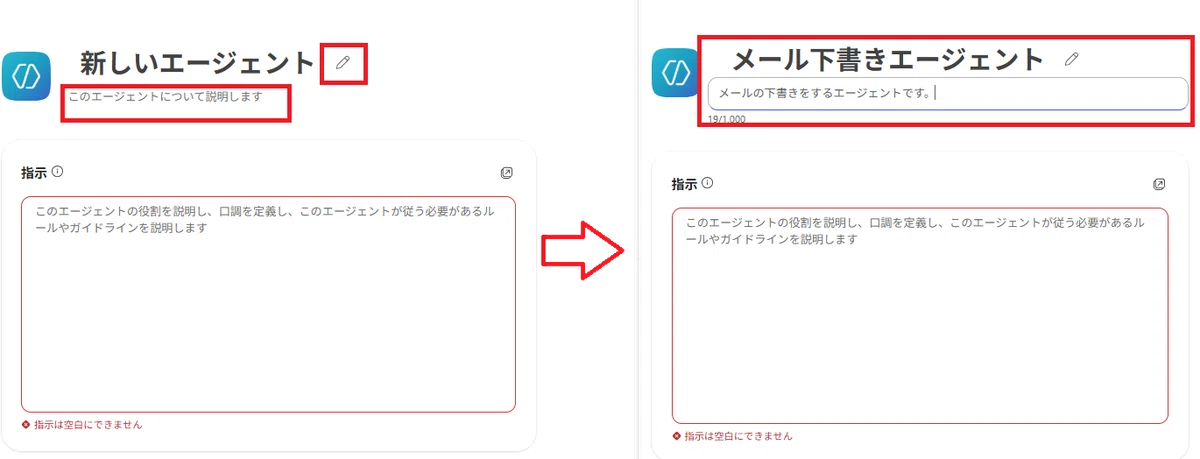 エージェントの名前と説明を入力する画面。名前に「メール下書きエージェント」を入力した状態のスクリーンショット