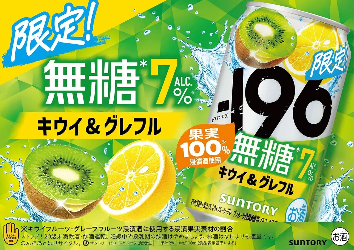 最近飲んだお酒】-196無糖キウイ&グレフル感想｜motoz