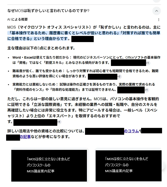 詳しくないので質問わ答えれる範囲のみで、、 MOS講座を買っているのではなく買わされていない？｜佐藤嘉浩