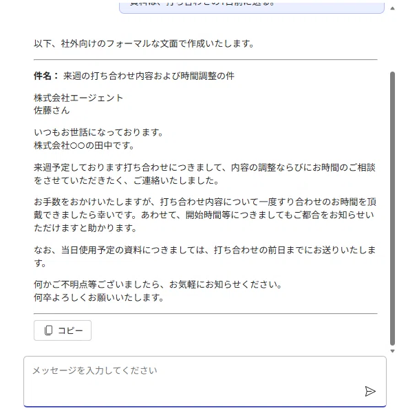 エージェントを試した結果、生成されたメール文面が表示された画面のスクリーンショット