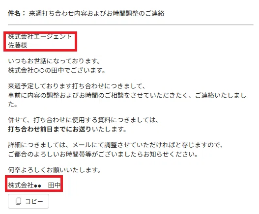 指示を追記した後に生成されたメール文面。宛名に「様」が付き、文末に署名が入っているスクリーンショット