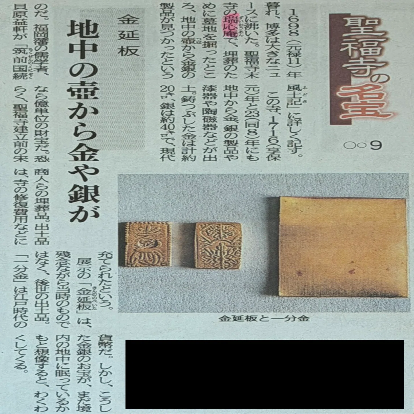 福岡の金運パワースポット最強4選！本物の金銀が出土した禅寺から数億