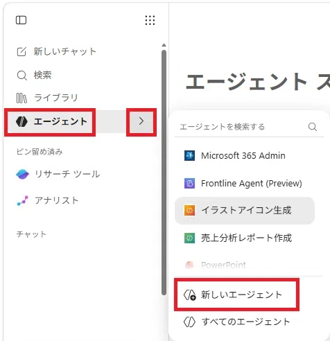 左サイドバーの「エージェント」から「新しいエージェント」を選ぶまでの操作画面のスクリーンショット