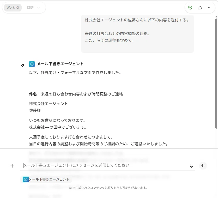 Copilot Chat上でエージェントが動作し、回答を返している画面のスクリーンショット