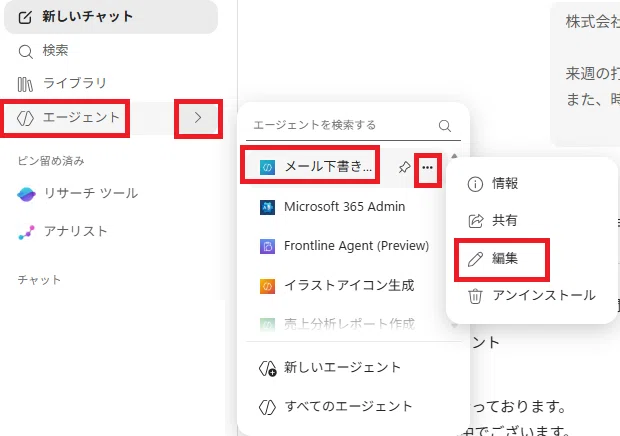 左サイドバーで該当エージェントの三点リーダーから「編集」を選ぶまでの操作を示したスクリーンショット