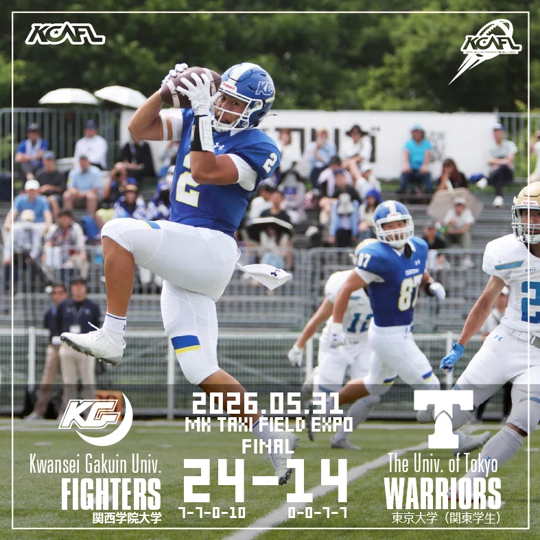 🏈KCAFL POSTGAME REPORT ｜交流戦『関学大ｰ東京大』（2026/05/31 MK