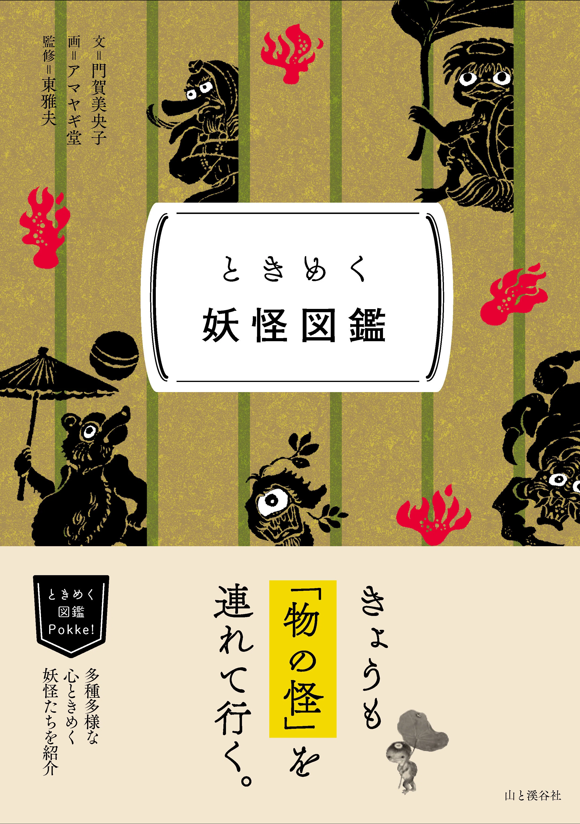 新刊のご案内【2026年6月発売】『ヤマケイ文庫 山怪 朱』など10冊