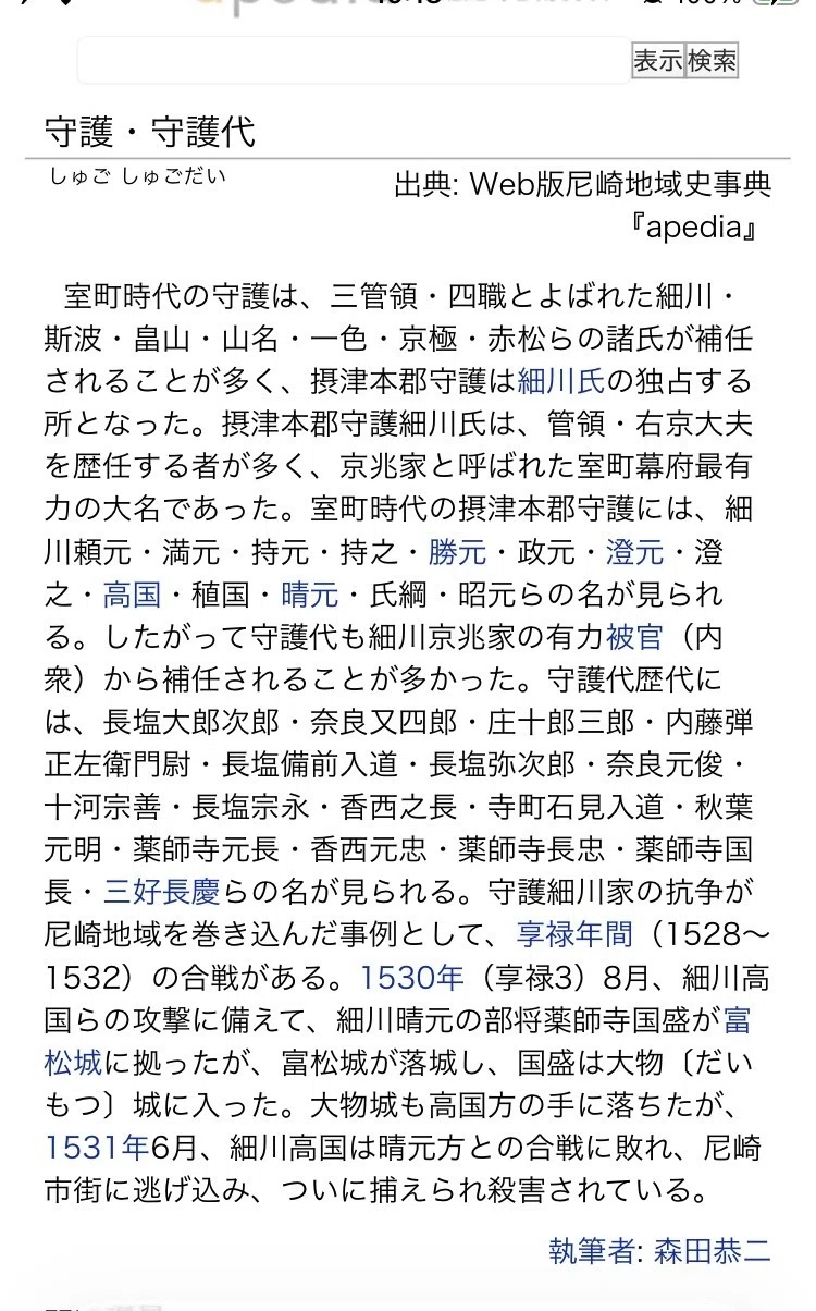【讃岐秘話】細川京兆家崩壊後の摂津守護代 長塩家の動向考察: 香川、熊本、近畿 「永塩・長塩・永峰」姓の分布との比較|森啓成 (モリヨシナリ ...