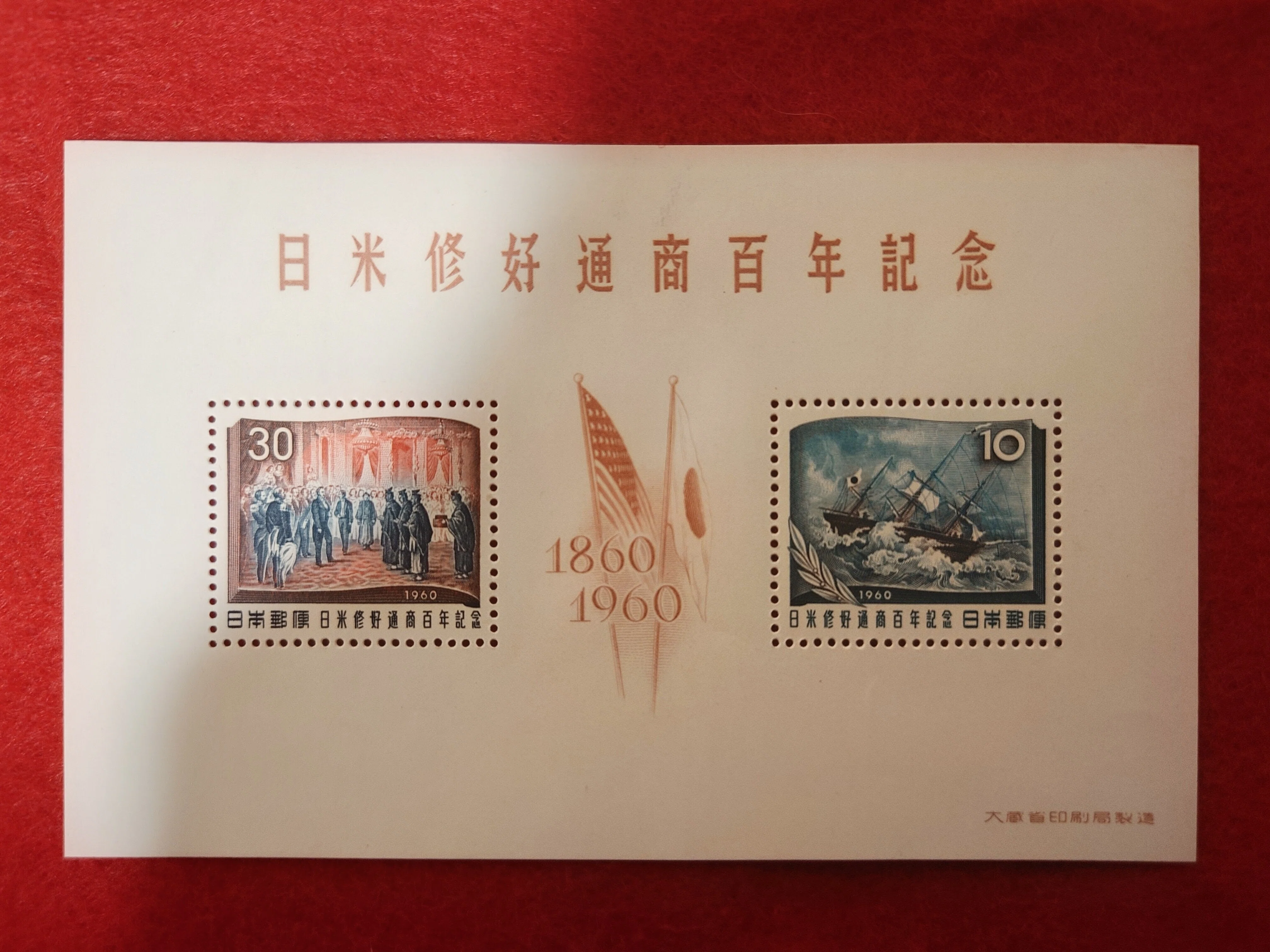 日本切手 1960年「日米修好通商百年記念」 10円・30円組 記念小型