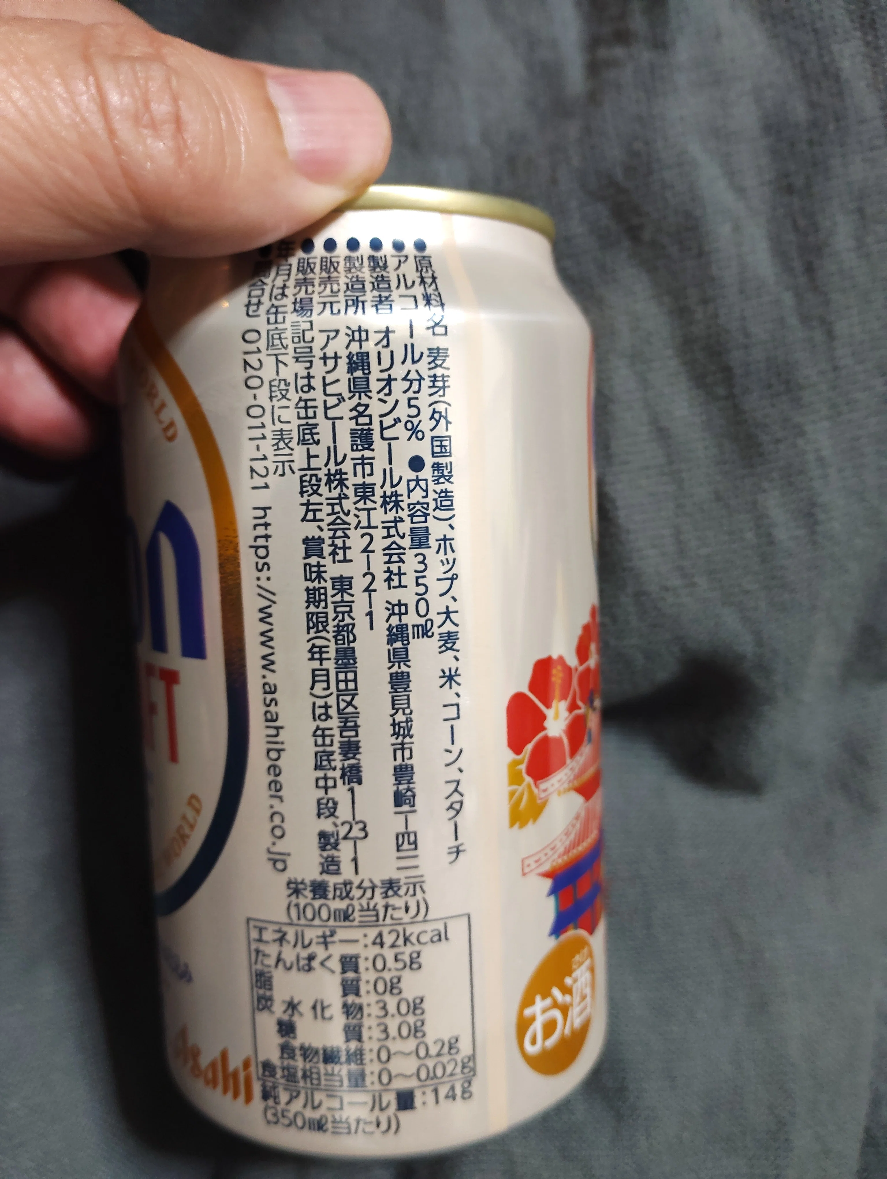 オリオン ザ・ドラフト（オリオンビール）の缶ビール を飲みました