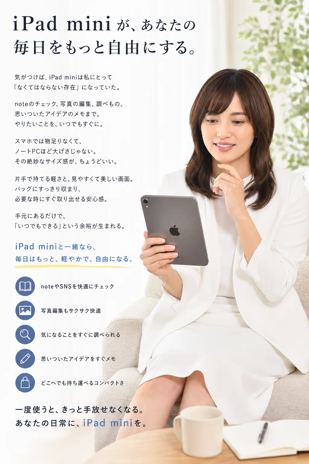 iPad miniとアップルウォッチがあればスマホはいらない？｜チャチャ丸50代