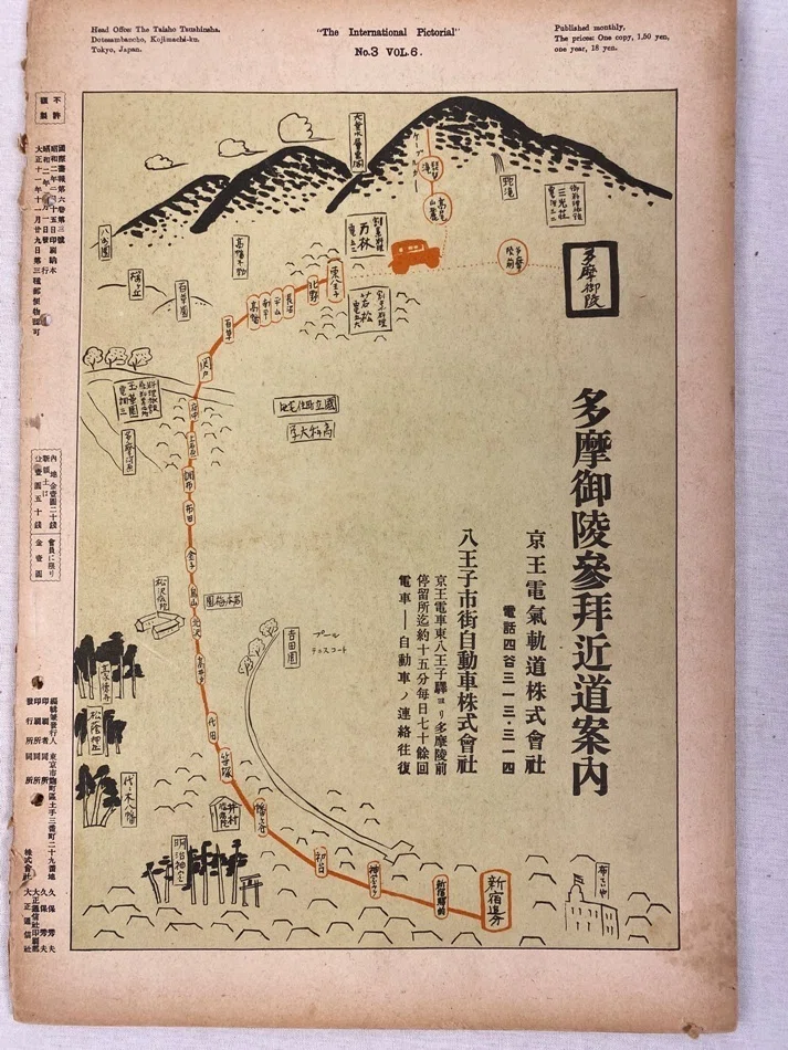 大正天皇大喪の記録、大喪から観光地へ｜極東書店